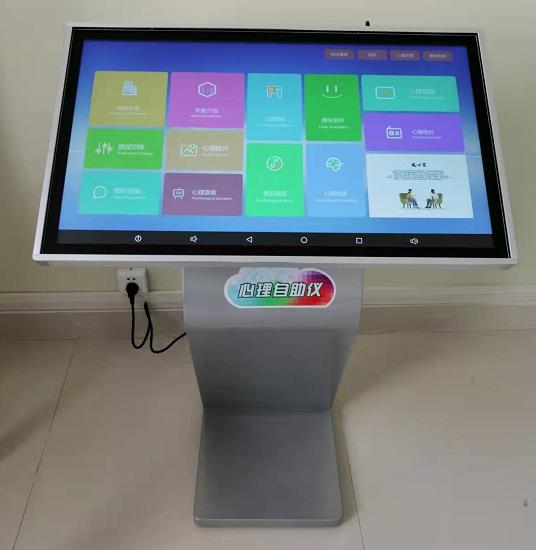 心理自助系統(tǒng)（心理自助服務一體機）